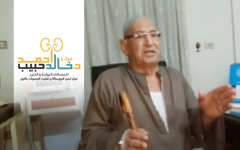 دكتور خالد حبيب - استشاري جراحة المسالك البولية